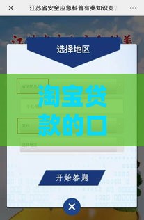 淘宝贷款的口子靠谱吗？手把手教你应急避坑攻略