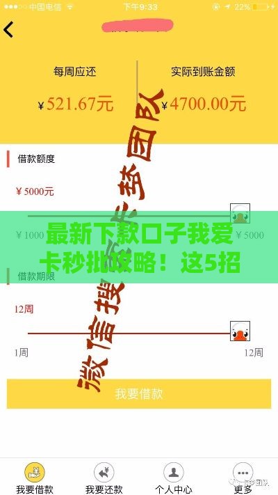 最新下款口子我爱卡秒批攻略！这5招让你快速到账