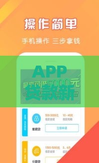 APP贷款新口子实测！这三款下款快、门槛低