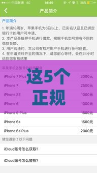 这5个正规平台可以直接借款并放款，最快3分钟到账！