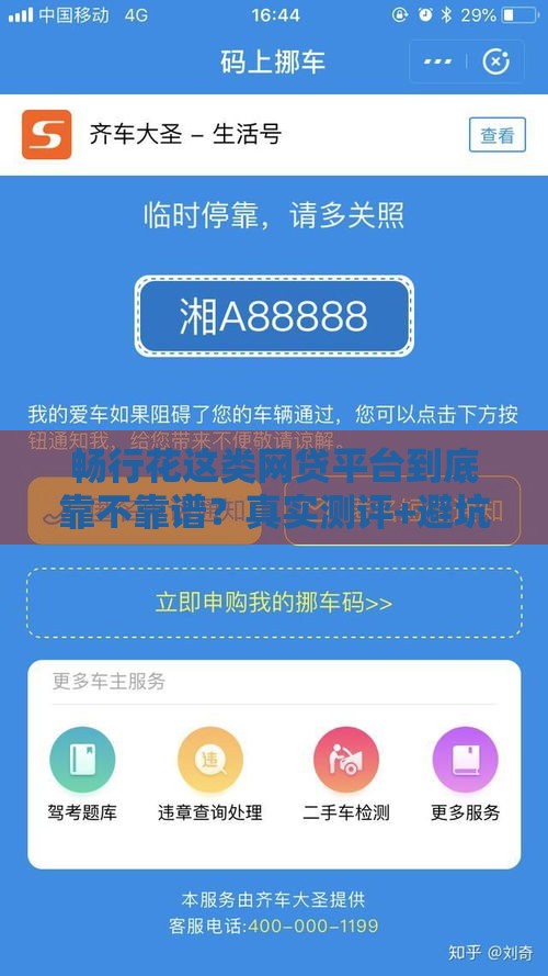 畅行花这类网贷平台到底靠不靠谱？真实测评+避坑指南