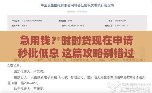 急用钱？时时贷现在申请秒批低息 这篇攻略别错过
