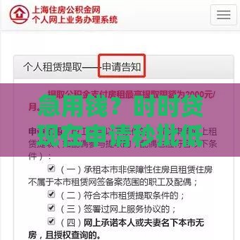 急用钱？时时贷现在申请秒批低息 这篇攻略别错过