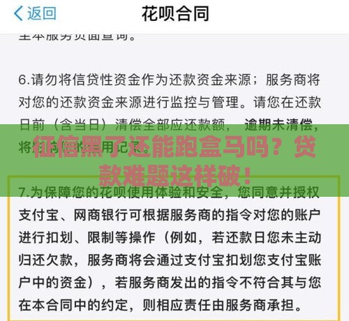 征信黑了还能跑盒马吗？贷款难题这样破！