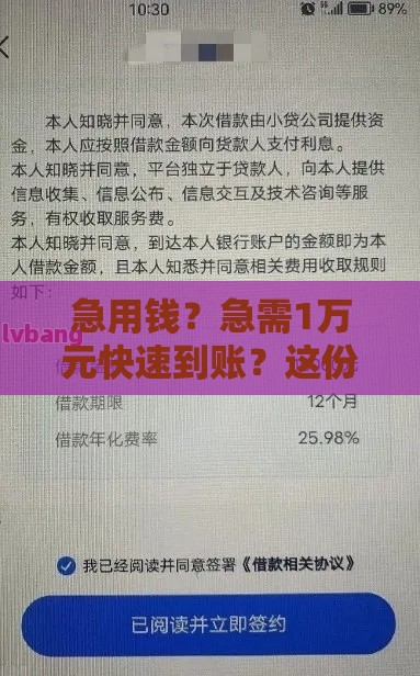 急用钱？急需1万元快速到账？这份贷款应急攻略请收好！