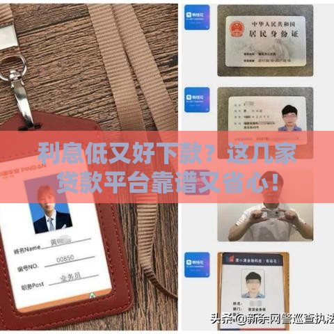 利息低又好下款？这几家贷款平台靠谱又省心！