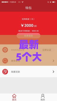 最新5个大额网贷口子测评，靠谱推荐这里找