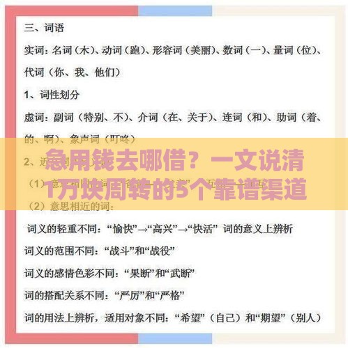 急用钱去哪借？一文说清1万块周转的5个靠谱渠道（附避坑指南）