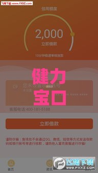 健力宝口子借款结清全攻略：三步搞定轻松上岸