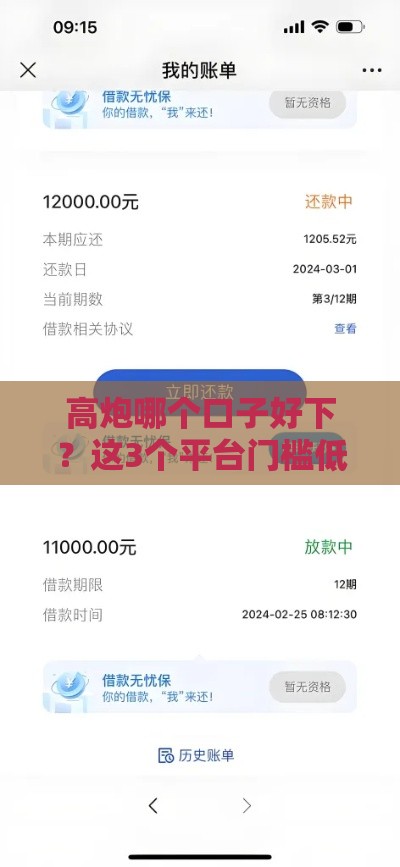 高炮哪个口子好下？这3个平台门槛低放款快，
