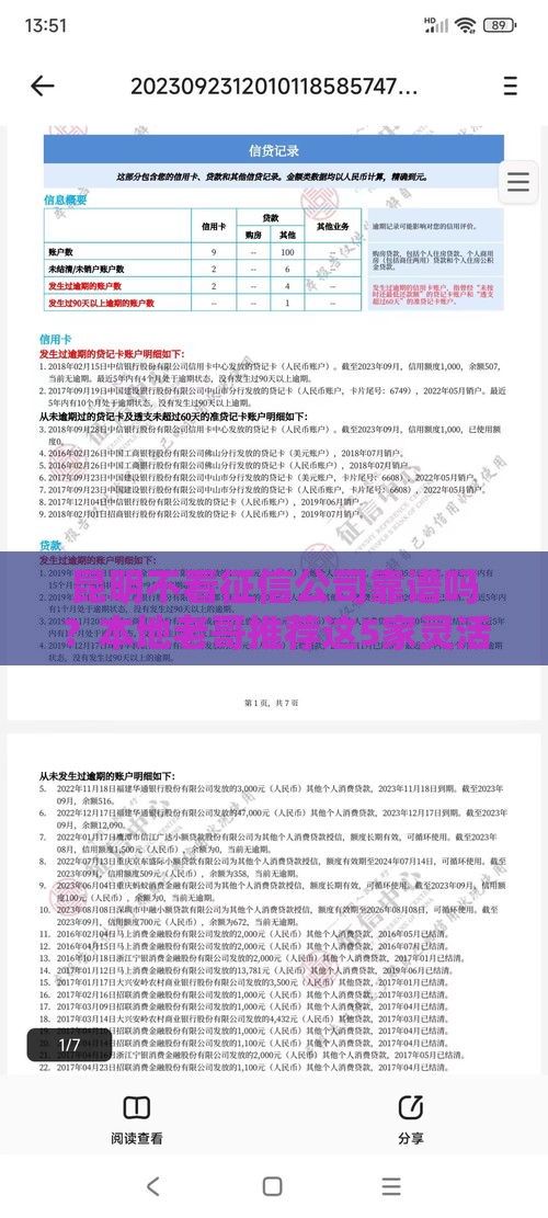昆明不看征信公司靠谱吗？本地老哥推荐这5家灵活方案