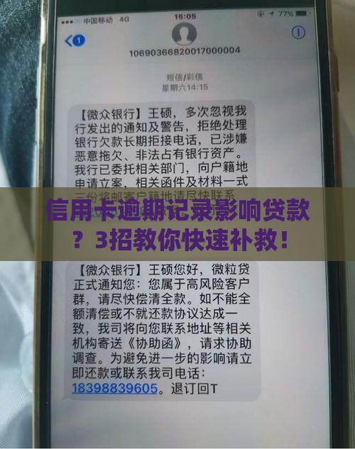 信用卡逾期记录影响贷款？3招教你快速补救！
