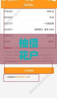 柚借花户逾期还能下款吗？真实情况大揭秘！