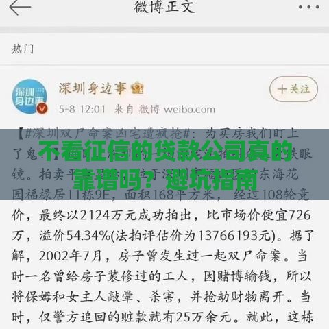 不看征信的贷款公司真的靠谱吗？避坑指南