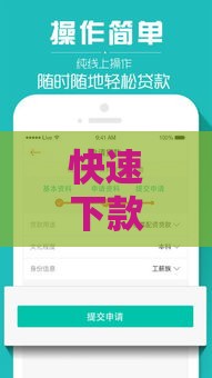 快速下款的贷款服务，真的只有少数人能申请到吗？