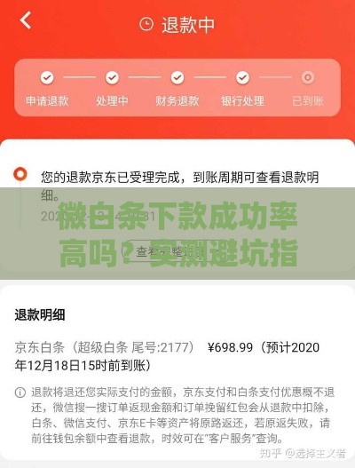 微白条下款成功率高吗？实测避坑指南