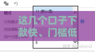 这几个口子下款快、门槛低，亲测有效