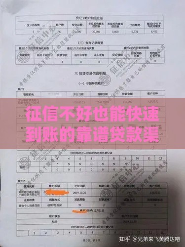 征信不好也能快速到账的靠谱贷款渠道盘点