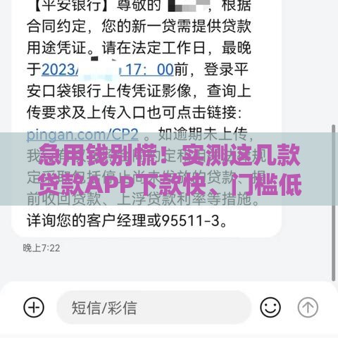 急用钱别慌！实测这几款贷款APP下款快、门槛低，轻松解决资金难题