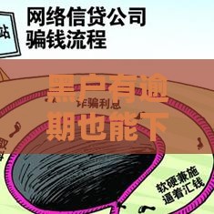 花呗还不上了咋办？协商还款技巧亲测有效！