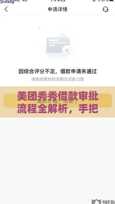 美团秀秀借款审批流程全解析，手把手教你轻松过审！