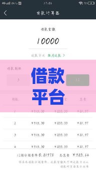 借款平台哪个正规利息低？超全实测！这样选不吃亏