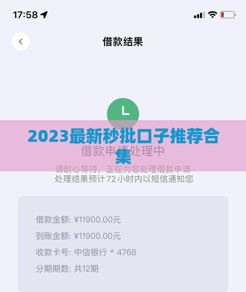 2023最新秒批口子推荐合集