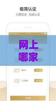 网上哪家贷款靠谱？这3个技巧教你避坑选对平台！