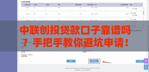 中联创投贷款口子靠谱吗？手把手教你避坑申请！