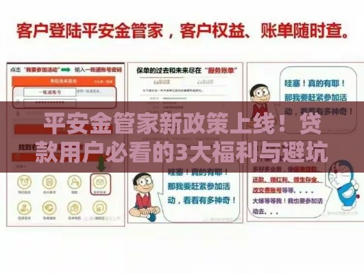 平安金管家新政策上线！贷款用户必看的3大福利与避坑指南