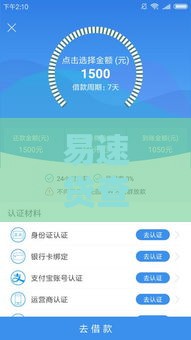 易速贷查征信花了可以吗？申请被拒看这篇实测分析！