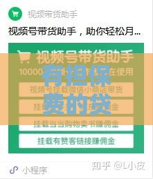 有担保费的贷款平台靠谱吗？实测分析这几点避坑指南