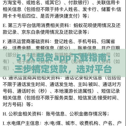 51人品贷app下载指南：三步搞定贷款，选对平台更安心