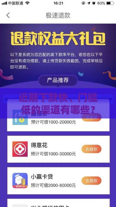 近期下款快、门槛低的渠道有哪些？