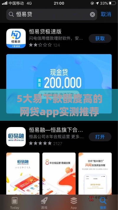 5大易下款额度高的网贷app实测推荐