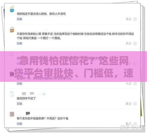 急用钱怕征信花？这些网贷平台审批快、门槛低，速看！