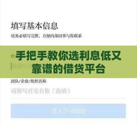 手把手教你选利息低又靠谱的借贷平台