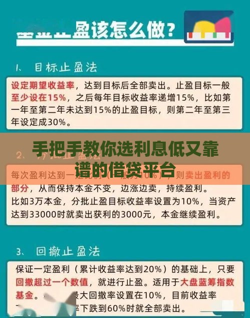 手把手教你选利息低又靠谱的借贷平台