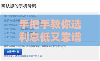 手把手教你选利息低又靠谱的借贷平台