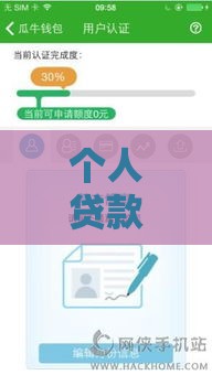 个人贷款快速到账攻略分享