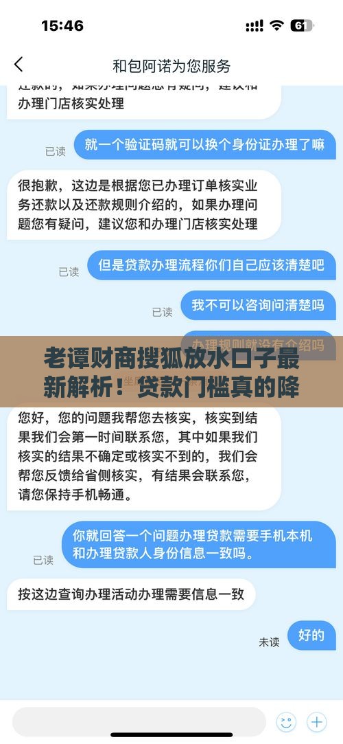 老谭财商搜狐放水口子最新解析！贷款门槛真的降了吗？