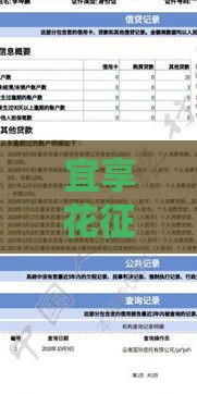 宜享花征信花了还能下款吗？必看避坑攻略大公开！