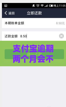 支付宝逾期两个月会不会被起诉？3招教你化解