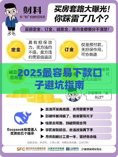 2025最容易下款口子避坑指南