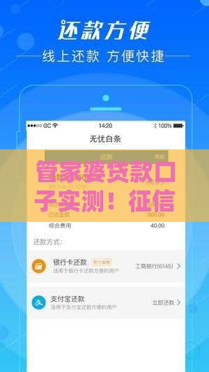 管家婆贷款口子实测！征信一般也能下款的靠谱攻略