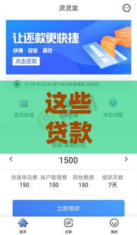 这些贷款口子不看征信也能秒下款？