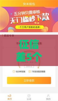 征信差5个真实网贷小口子推荐