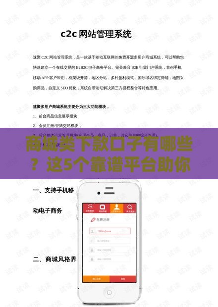 商城类下款口子有哪些？这5个靠谱平台助你快速到账！