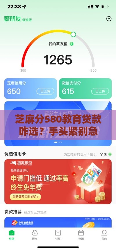 芝麻分580教育贷款咋选？手头紧别急试试这几个平台