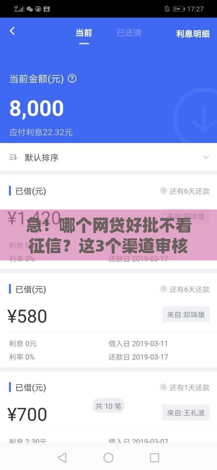 急！哪个网贷好批不看征信？这3个渠道审核松、秒到账！